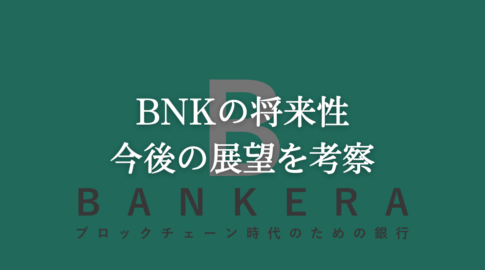 BNK-20】バンクエラのアップグレードについて【価格はどうなる